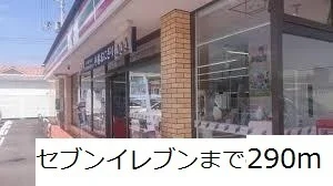 セブンイレブンまで290m