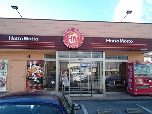 ほっともっと栃木今泉店まで500m