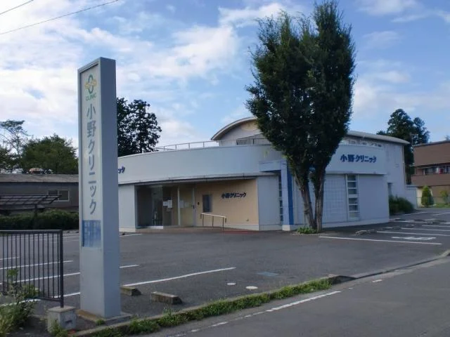 小野クリニックまで250m