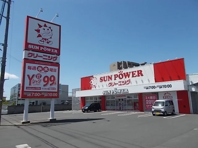 サンパワー千波本店まで450m