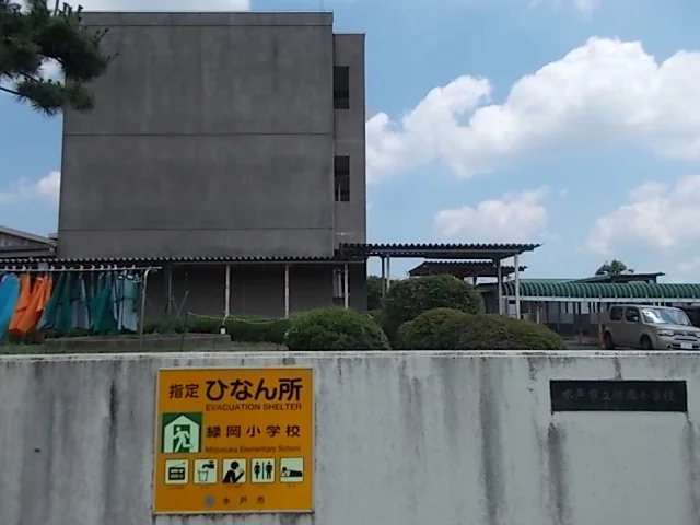 緑岡小学校まで1300m