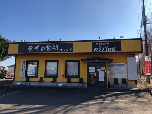 タイの台所　コワタイまで1900m