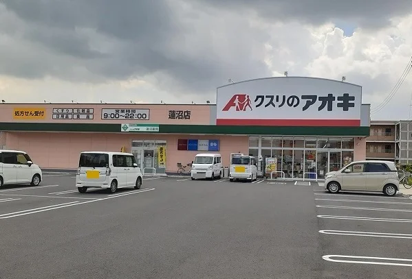 クスリのアオキ　蓮沼店まで700m