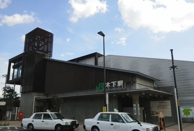 ＪＲ木下駅まで400m