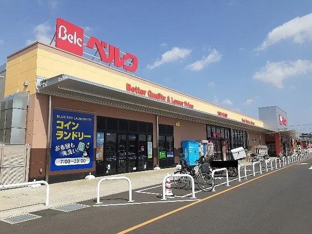 ベルク フォルテ富里店まで550m