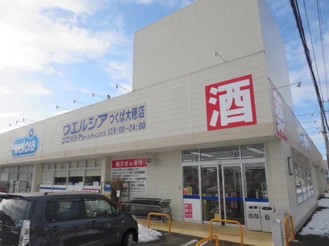 ウエルシア　つくば大穂店まで400m