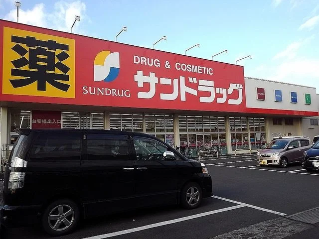 サンドラッグ草加稲荷店まで450m