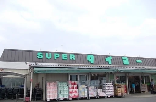 タイヨー 酒々井店まで2900m