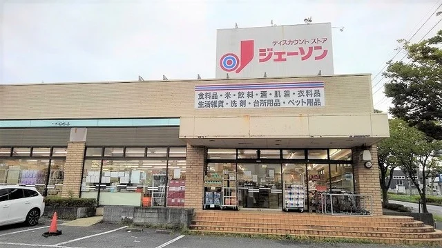 ジェーソン 成田店まで400m