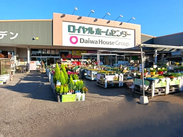 ロイヤルホームセンター南増尾まで1800m