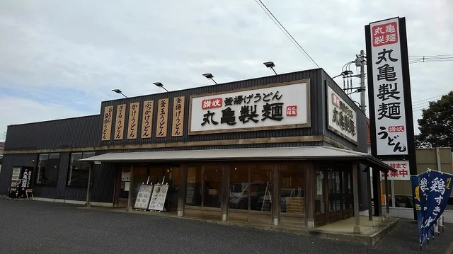 丸亀製麺富里店まで1800m