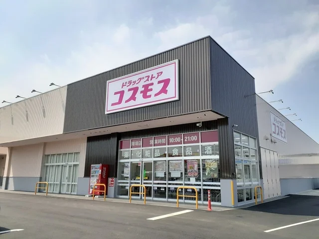 ドラッグストアコスモス 陣場店まで500m