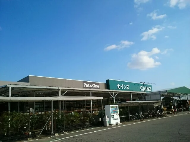 カインズ高崎東部店まで950m