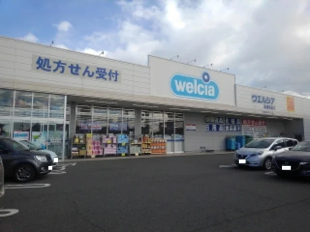 ウエルシア高崎貝沢店まで600m
