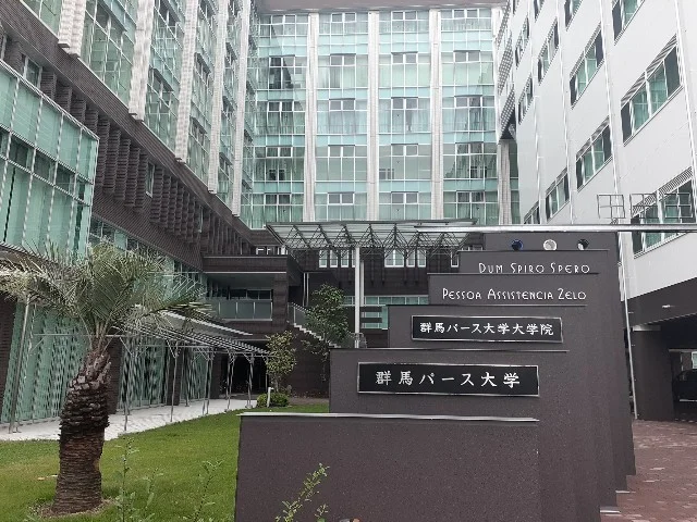 群馬パース大学まで1700m
