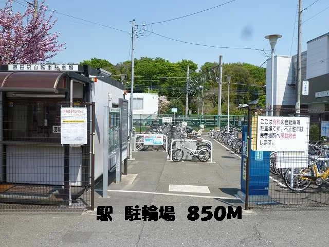 駐輪場まで850m