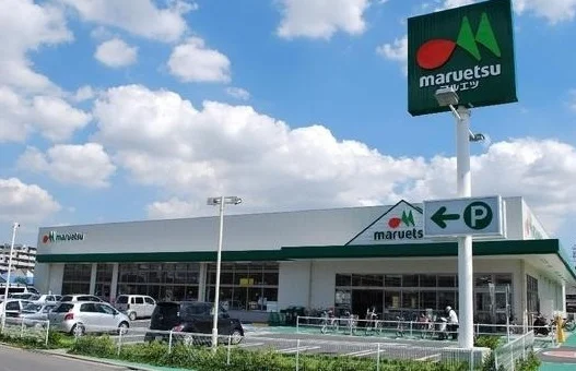 マルエツ朝霞溝沼店まで750m