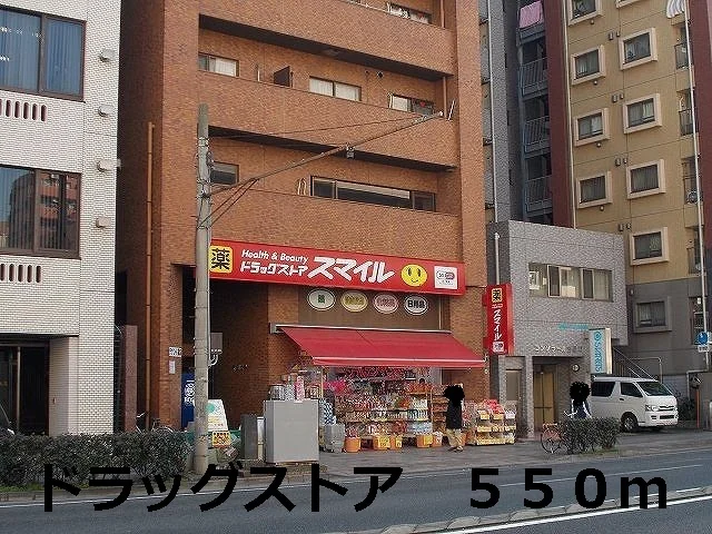 ドラッグストアまで550m