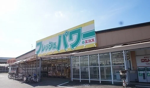 フレッシュパワーエコス木野目まで850m