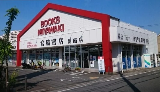 宮脇書店まで650m