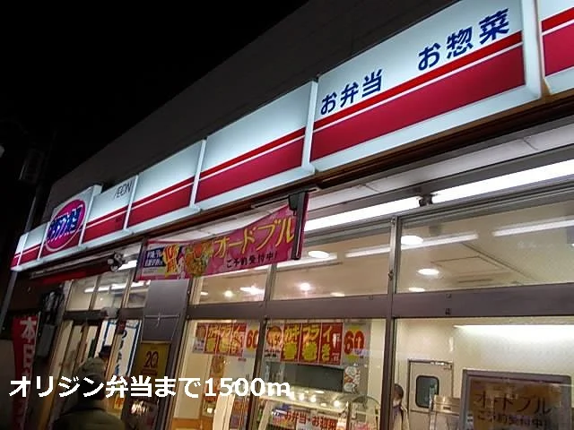 オリジン弁当まで1500m