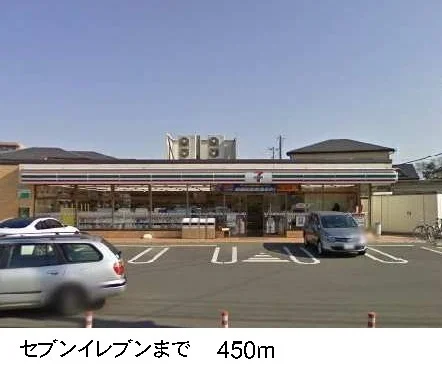 セブンイレブンまで450m