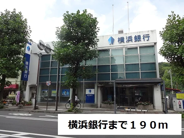 横浜銀行まで190m