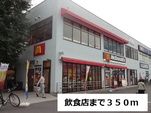 飲食店まで350m