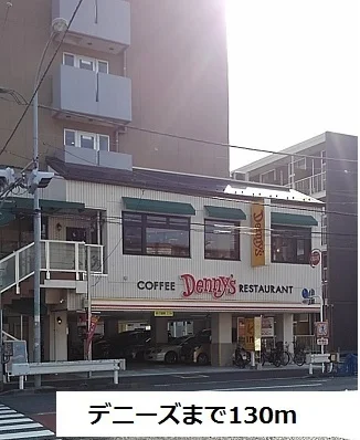 デニーズまで130m