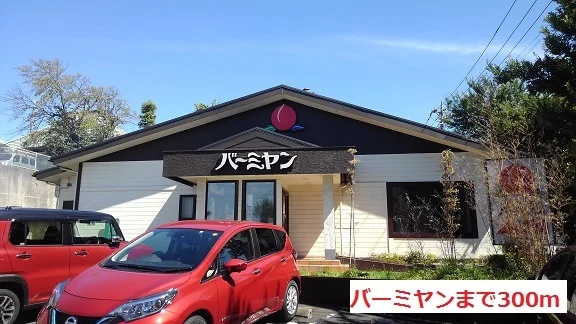バーミヤンまで300m