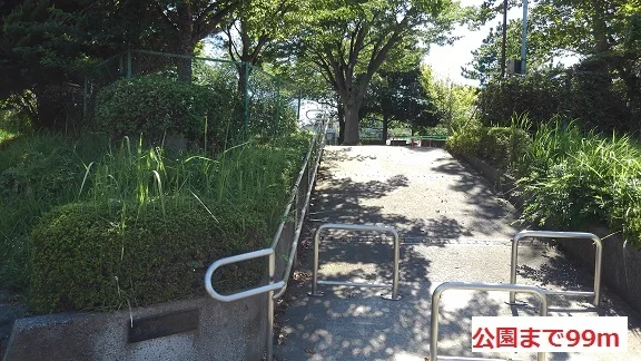 公園まで99m