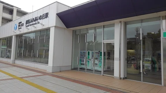 都筑ふれあいの丘駅まで300m