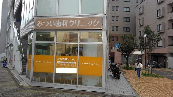 歯科医院まで700m