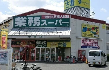 業務スーパー 新座店まで1400m