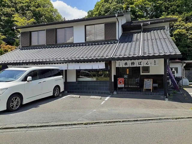 米粉パンのお店コイガクボまで450m