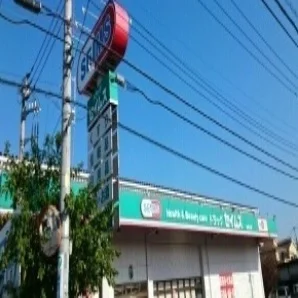 セイムスまで950m
