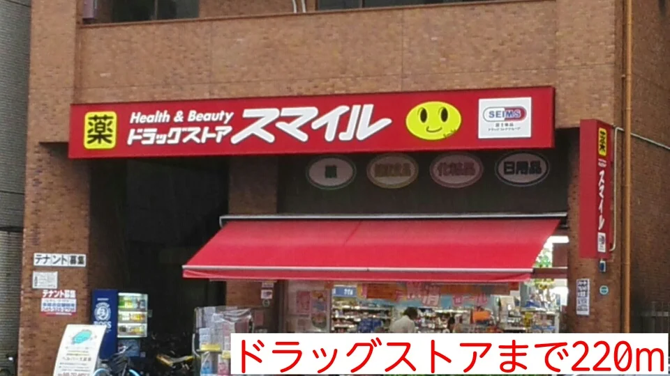 ドラッグストアまで220m