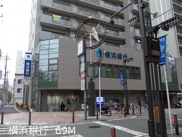 横浜銀行まで69m