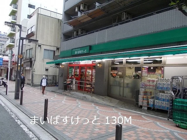 まいばすけっとまで130m