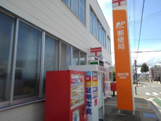 信州中野郵便局まで1600m