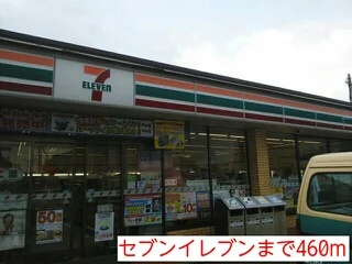 セブンイレブンまで460m