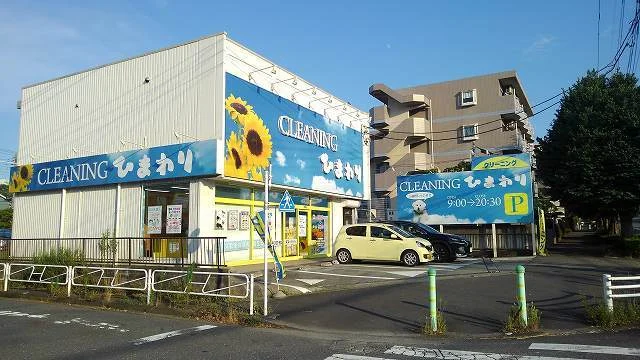 クリーニングまで210m
