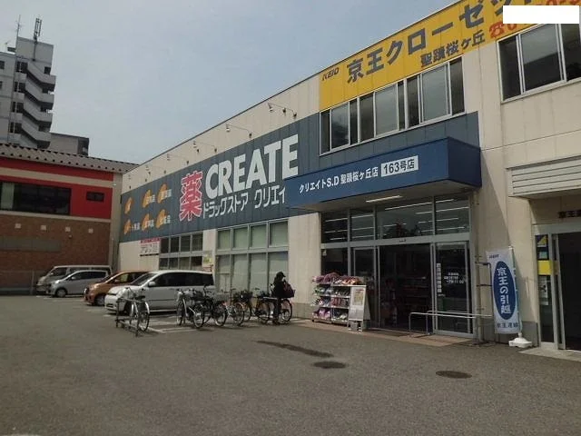 クリエイトまで300m