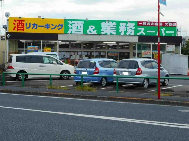 業務スーパーまで400m