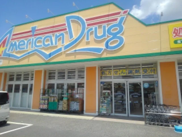 アメリカンドラッグ伊勢宮店まで400m