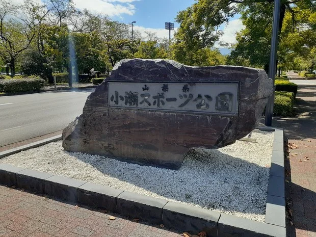 小瀬スポーツ公園まで750m