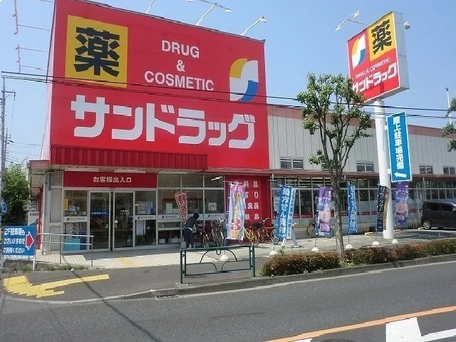 サンドラッグまで350m