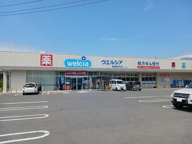 ウエルシア東御田中店まで300m