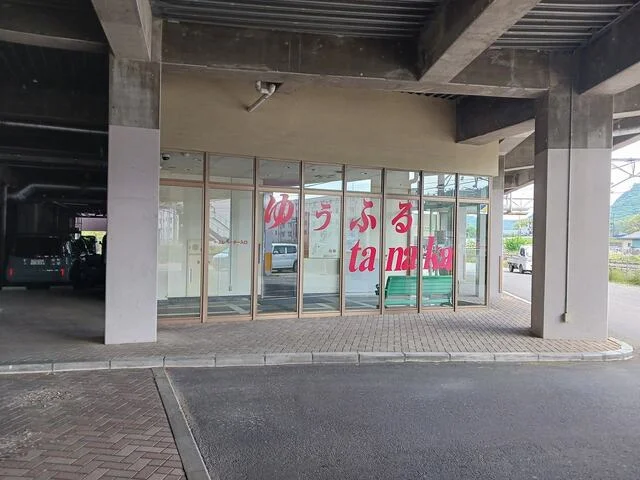 ゆうふるTANAKAまで800m