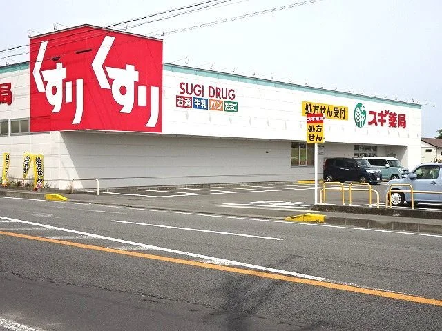 スギ薬局まで2100m